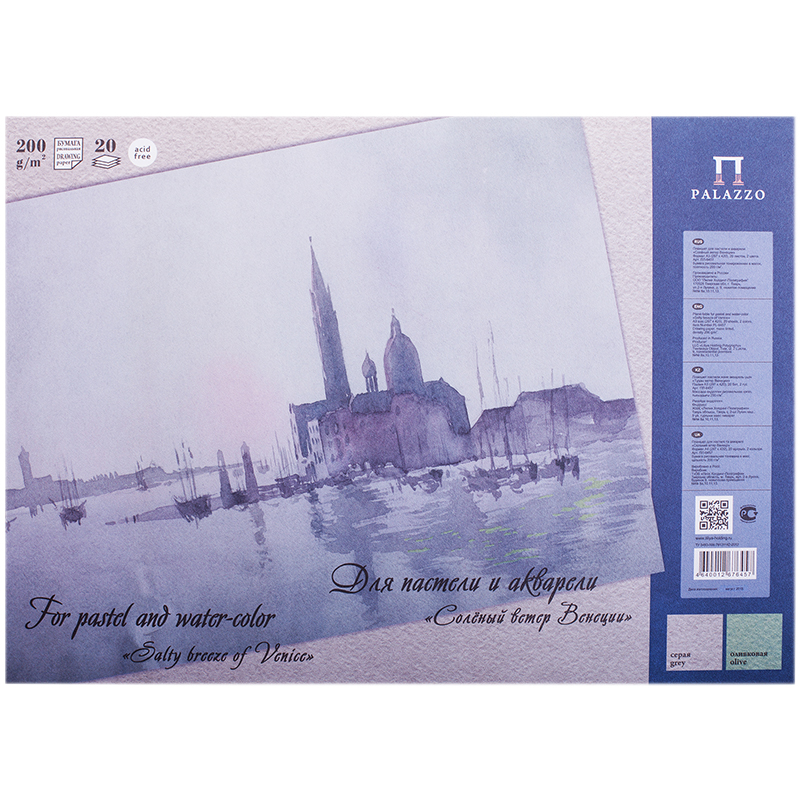 Планшет для акварели и пастели 20л. А3 Лилия Холдинг "Соленый ветер Венеции", 200г/м2, 2 цвета