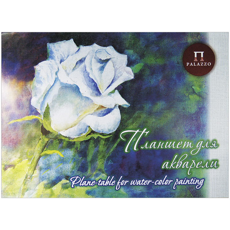 Планшет для акварели 20л. А3 Лилия Холдинг "Белая роза", 260г/м2, "Лен", палевая бумага