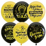 Воздушные шары, 50шт., М12/30см, ПатиБум "Black&Yellow. Мужская лига", пастель+декоратор, ассорти, европодвес