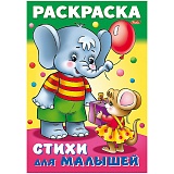 Раскраска-книжка А4 Hatber "Для малышей. Слоненок с мышкой", 16стр.