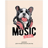 Дневник для музыкальной школы, 48л. "Music&Dog", матовая ламинация, выборочный лак
