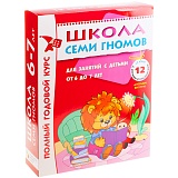 Комплект заданий Мозаика-Синтез "Школа Семи Гномов" 12 книг,  6-7 лет