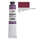 Краска акриловая художественная Гамма "Студия", 46мл, туба, кобальт фиолетовый светлый (имит)