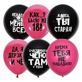 Воздушные шары,  50шт., М12/30см, Поиск "Оскорбительные шарики Для нее", 2ст. шелк, пастель+декор