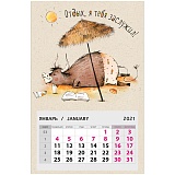 Календарь отрывной на магните 130*180мм, склейка, Арт и Дизайн "Символ года 3", 2021г.